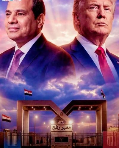 مصر تصد المخطط الإسرائيلى لتهجير أهالى غزة وتثبت سيطرتها على معبر رفح     كتبت / شهد الأسد 
