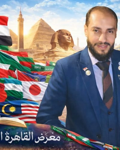 المهرجان الدولي لملوك التميز والإبداع لمواهب الوطن العربي والإسلامي يشارك في معرض القاهرة الدولي للكتاب خلال أيام 22 / 23 / 24 يناير 2026